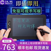 Hanwang visual online class tablet computer drive-free tablet Online teaching Live teaching annotation computer micro classroom