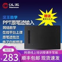 Hanwang handwriting board Online teaching lecture tablet Micro class board Electronic whiteboard live online class PPT original handwriting
