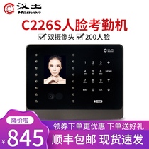Hanwang attendance machine C226S face attendance machine Punch card machine Face brush face Hanwang facial recognition contactless punch card attendance credit card machine Hanwang campus facial recognition punch card attendance machine