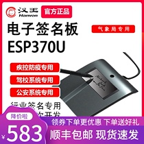 Hanwang signature approval board Electronic signature screen ESP370U electronic signature board Meteorological Bureau driving school secondary development SKU