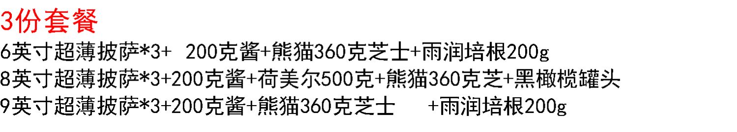 68910英寸超薄3个披萨饼底胚卷饼