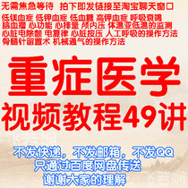 Intensive Medical Video Tutorial Clinical Diagnosis Treatment of Critically Ill People Snatched First Aid Measures Methods Course Teaching