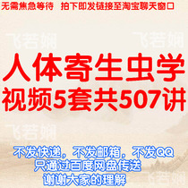 Medical Human Parasitology Video Tutorial Blood Suction Silk Thread Drip Hook for Roundworm Treatment Insect Repellent Method Courses