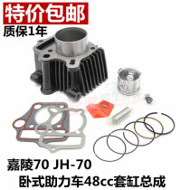 Motorcycle parts Jialing 70 sets of cylinder assembly JH70 48 moped piston ring cylinder block cylinder set cylinder assembly