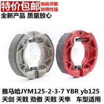 Yamaha motorcycle JYM125-2-3-7 Tianjian front and rear brake pads YBR Tianyu Jin Ao drum brake pads