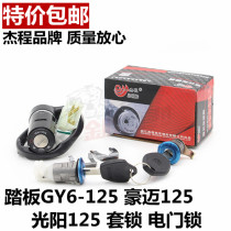 Pedal Motorcycle Haumai 125 Guangyang 125 GY6-125 Electric Door Lock Single Lock Ignition Switch Full Car Lock