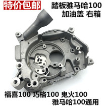 Yamaha Fuxi Qiaoge Ghost Fire Eagle RSZ100 Fuel Cap Engine Right Crankcase Case Case