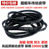 Pedal Power Motorcycle Gwangyang Haumai GY6 Ghost Fire 125 Fuxi Qiaoge Yamaha 100 80 Drive Belt