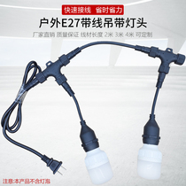 Outdoor tee waterproof e27 lamp holder connector tunnel farm string light terminal direct sales LED lamp head