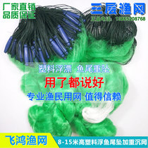 8 meters 10 meters 15 meters 20 meters high plastic floating fish tail drop three-layer green silk fishing net sticky net sinking net fishing net