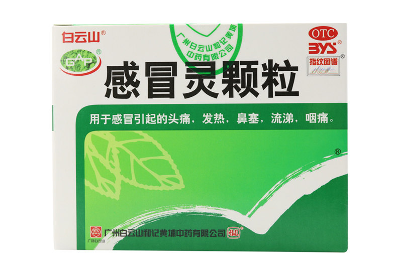 【白云山】感冒灵颗粒10g*9袋 解热镇痛 用于头痛发热鼻塞流涕咽痛