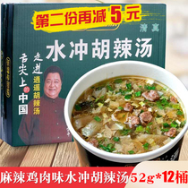 Henan specialty Hu spicy soup water flushing 52g * 12 barrel Xiaoyao Lao Yangjia Shuicong Hu spicy soup slightly spicy convenient instant soup