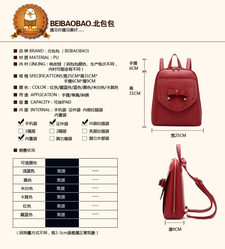 北包尺寸图副本