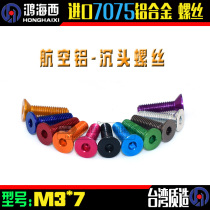 M3 * 7 ZDA Zhengda Taiwan imported 7075 plus hard aluminum countersunk head socket screw
