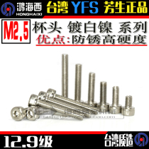 Imported YFS Fangsheng 12 9 grade Cup head screw hexagon socket screw bolt M2 5*5*6*8*10*12 nickel plating