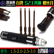 Taiwan imported S2 material 4-piece Hexagon screwdriver extra hard M1 5-M2-M2 5-M3