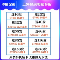 GTS450 GTX460 GTX550Ti GTX650 GTX750 GT440 GT430 Desktop single display