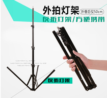 Photography light Portable folding light stand Reverse folding light stand Soft light box Flash stand Outdoor student reversing light stand