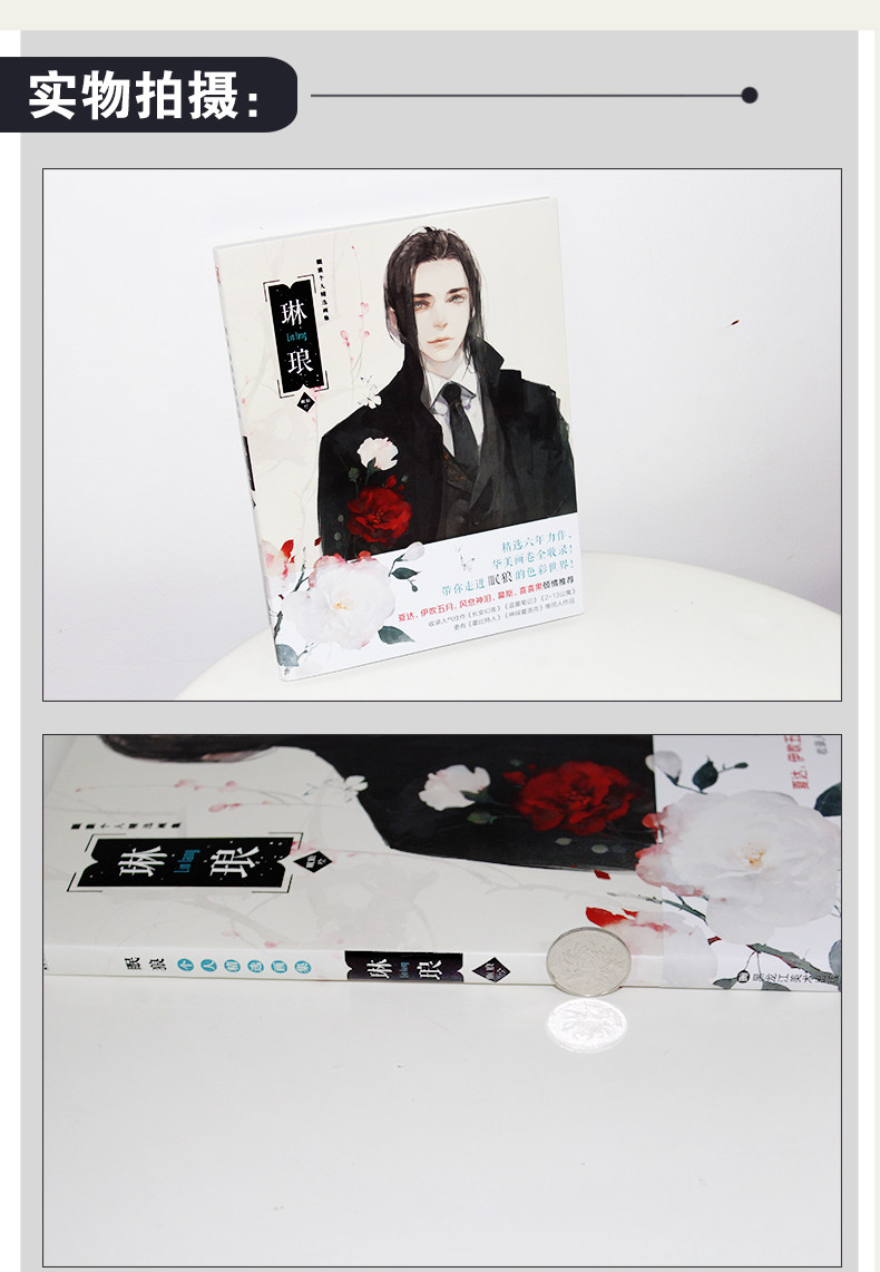 现货超人气画师眠狼首部个人精选画集《琳琅》 夏达,伊吹五月,风息