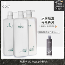 oba oba impression shampoo conditioner oil control anti-chip anti-itching deep repair men and women oba suit