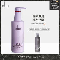oba oba second generation A15 classic vanilla conditioner nourishes and supple to improve frizz damaged 740g Ouba