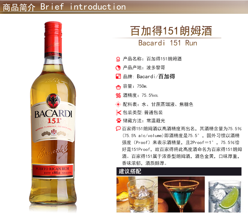 百加得151朗姆酒烘焙原装进口高度烈酒洋酒鸡尾酒朗姆酒