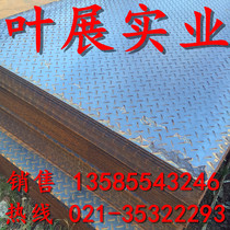 Spot supply hot rolled pattern plate q235b General Board national standard pattern steel plate 3 0 -12mm skid plate
