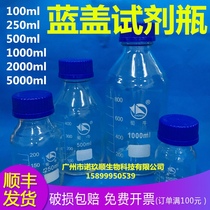 Shu Niu blue cap reagent bottle silk mouth glass bottle High borosilicate transparent blue cap bottle 100 250 500 1000ml