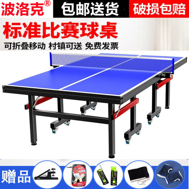 Indoor foldable movable competition-specific table tennis table house wheeled standard case table tennis