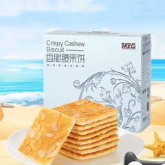 好吃点香脆腰果饼美味零食约23包下午茶点心聚会小吃喜庆礼盒价格比较