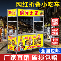 Internet celebrity popular snack stall cart movable trolley night market barbecue fried skewers stall cart mobile folding trolley