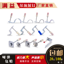 Ceiling God Instrumental CEILING INTEGRATED SHOOTING NAIL GUN SHOOTING NAIL KEEL NAIL FURNISHING FIRE SHOOTING NAIL FURNISHING GOD INSTRUMENTAL DOOR AND WINDOW GOD