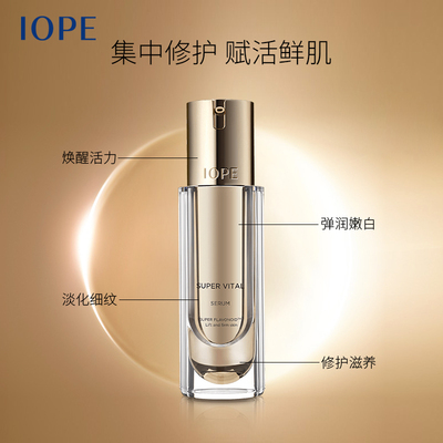 IOPE/艾诺碧肌活倍润精华露40ml 集中修护 弹润