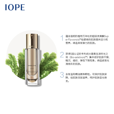 IOPE/艾诺碧肌活倍润精华露40ml 集中修护 弹润