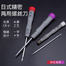 Industrial grade small flat-blade screwdriver 2mm double-ended dual-purpose flat small super hard screwdriver Small Plum Blossom cross batch