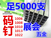 1013 code nails Baoshite large box code nails 5000 double rows 1010J 1006J10041022J soft bag sofa