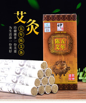 Nanyang Zhongjing Source Five Years Chen Ai Tong Ju Neng Ai wort moxibustion moxibustion stick stick smoked household