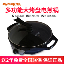 Jiuyang Electric Cake Pan Electric Cake Stall Home Branding Pan Pancake Pancake Machine Cooking deepened 36K1 electric frying pan