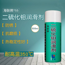 Hailian brand 755 molybdenum disulfide grease spray MoS2 lithium-based grease oil wear-reducing anti-rust textile machinery