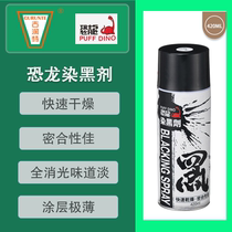 Dinosaur metal blackening agent blackening agent surface blackening liquid steel Aluminum plastic steel room temperature blackening blackening paint