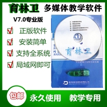 Yulinwei multimedia teaching software Electronic classroom Multimedia Yulinwei teaching software Lenovo teaching software