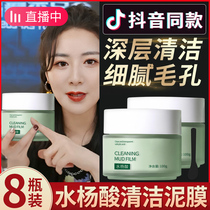 Salicylic acid cleaning mud film mask moisturizing deep shrinkage pores to blackhead acne womens special for men