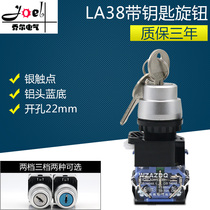 Aozun silver point aluminum head LA38-11Y2 with key knob switch selector switch Two-speed three-speed self-locking 22mm