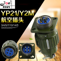 Quick snap type TK aviation plug socket YP21 Y2M-2 core 3 core 4 core 5 core 7 core 10 core 14 core 16 core