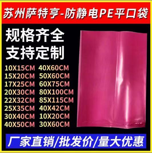 Pink antistatic PE bag thickened dust free plastic bag static bag electronic components packing bag 8 * 12cm