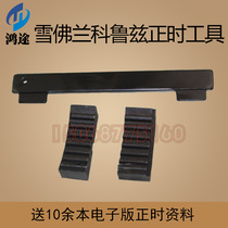 4S special Chevrolet Cruze Yinglang Saio New Regal 1 6T Opel 1 6 1 8 timing tool All steel