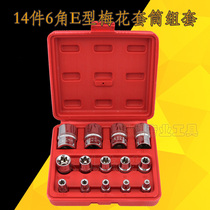 14 pieces of E-type sleeve combination 6-angle E-type plum blossom sleeve car repair special tool auto protection tool