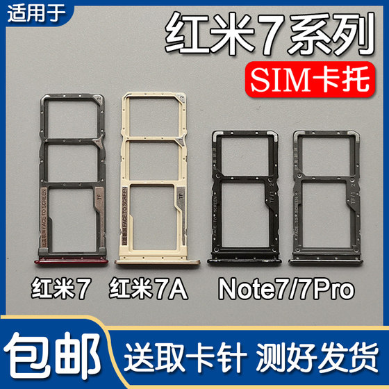 Suitable for Xiaomi Redmi Note7 Redmi 7/7A card slot note7pro mobile SIM card
Suitable for Xiaomi Redmi Note7 Redmi 7/7A card slot note7pro mobile SIM card