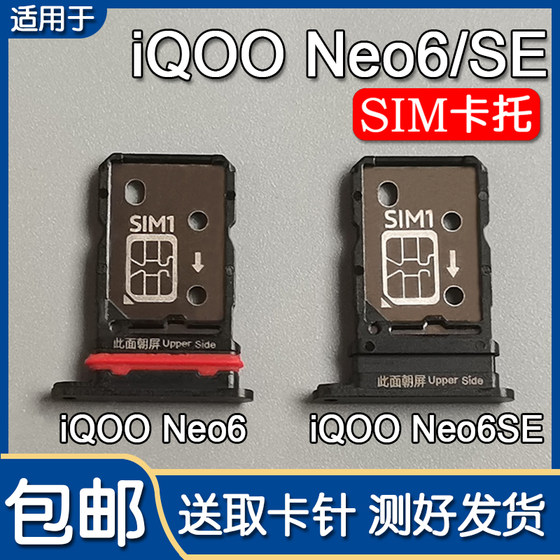 Applicable to VIVO iQOO Neo6/6SE card slot iqooneo6 mobile phone SIM card socket card drag sleeve
Applicable to VIVO iQOO Neo6/6SE card slot iqooneo6 mobile phone SIM card socket card drag sleeve