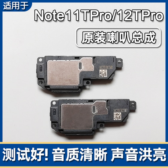 Suitable for Xiaomi Redmi Note11TPro/+/12TPro original speaker assembly speaker external ringer
Suitable for Xiaomi Redmi Note11TPro/+/12TPro original speaker assembly speaker external ringer
